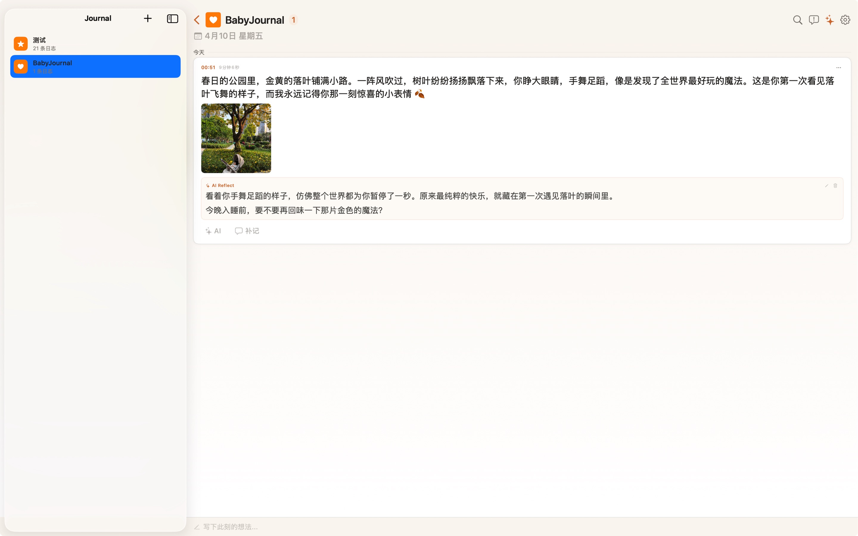 JotBee macOS 编辑界面